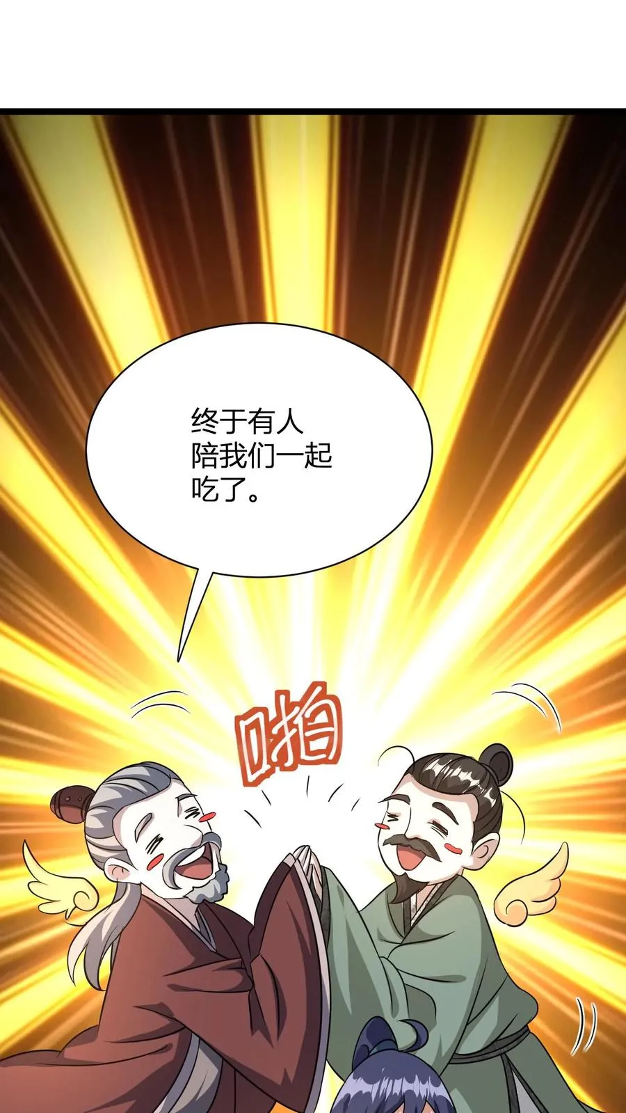 第17话 师尊，你也来点儿？ 第2页