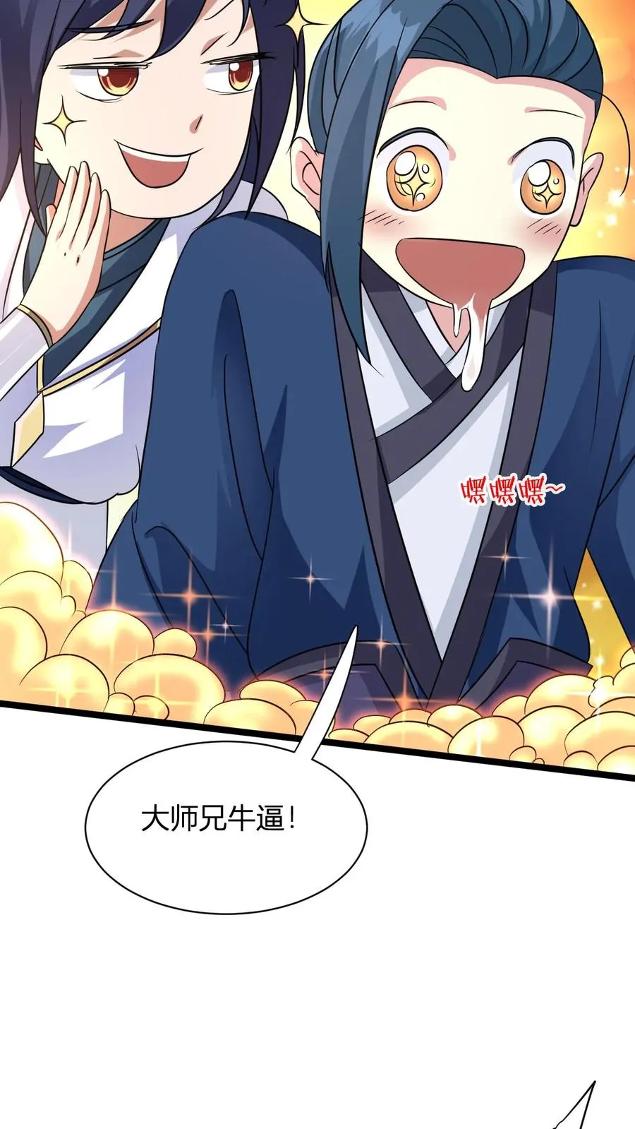 第17话 师尊，你也来点儿？ 第4页