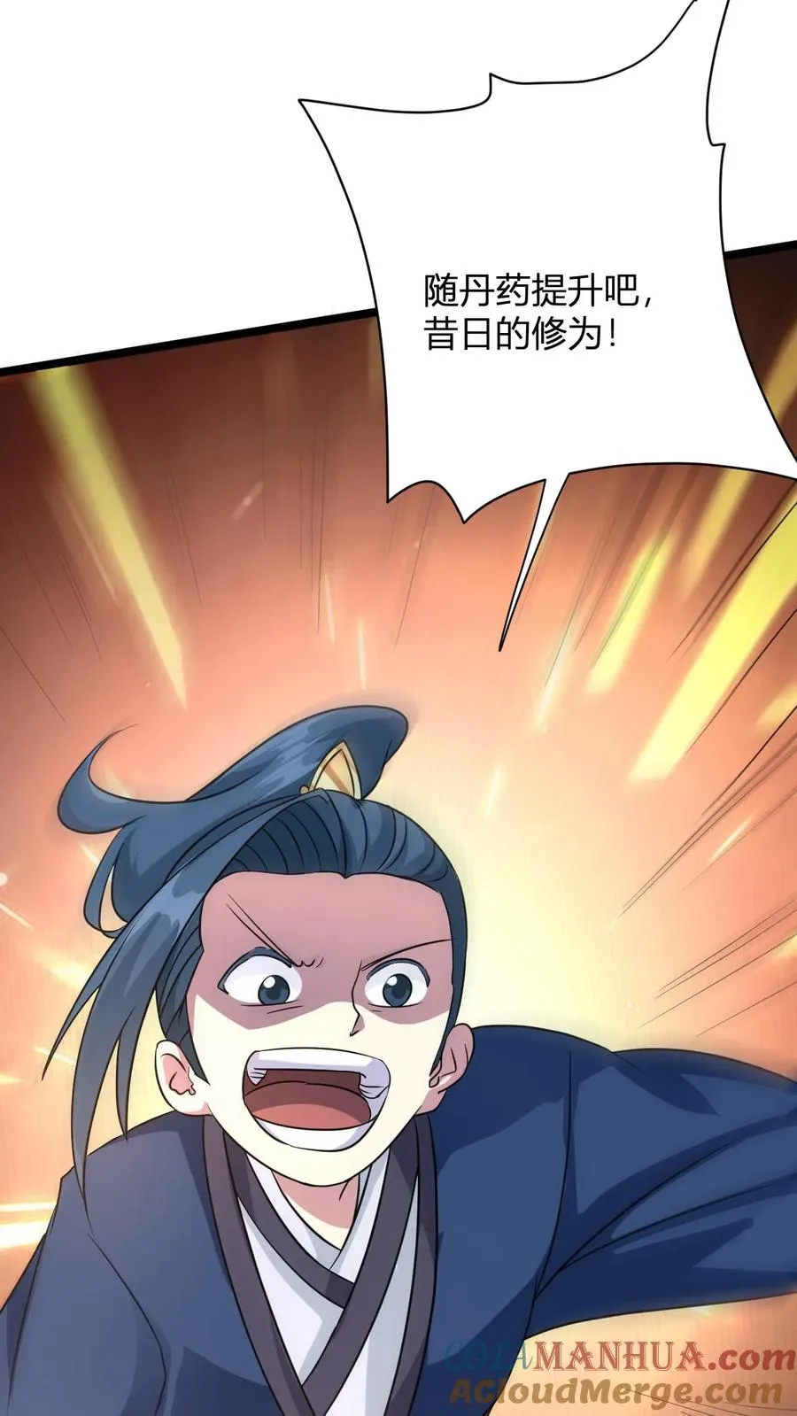 第17话 师尊，你也来点儿？ 第5页
