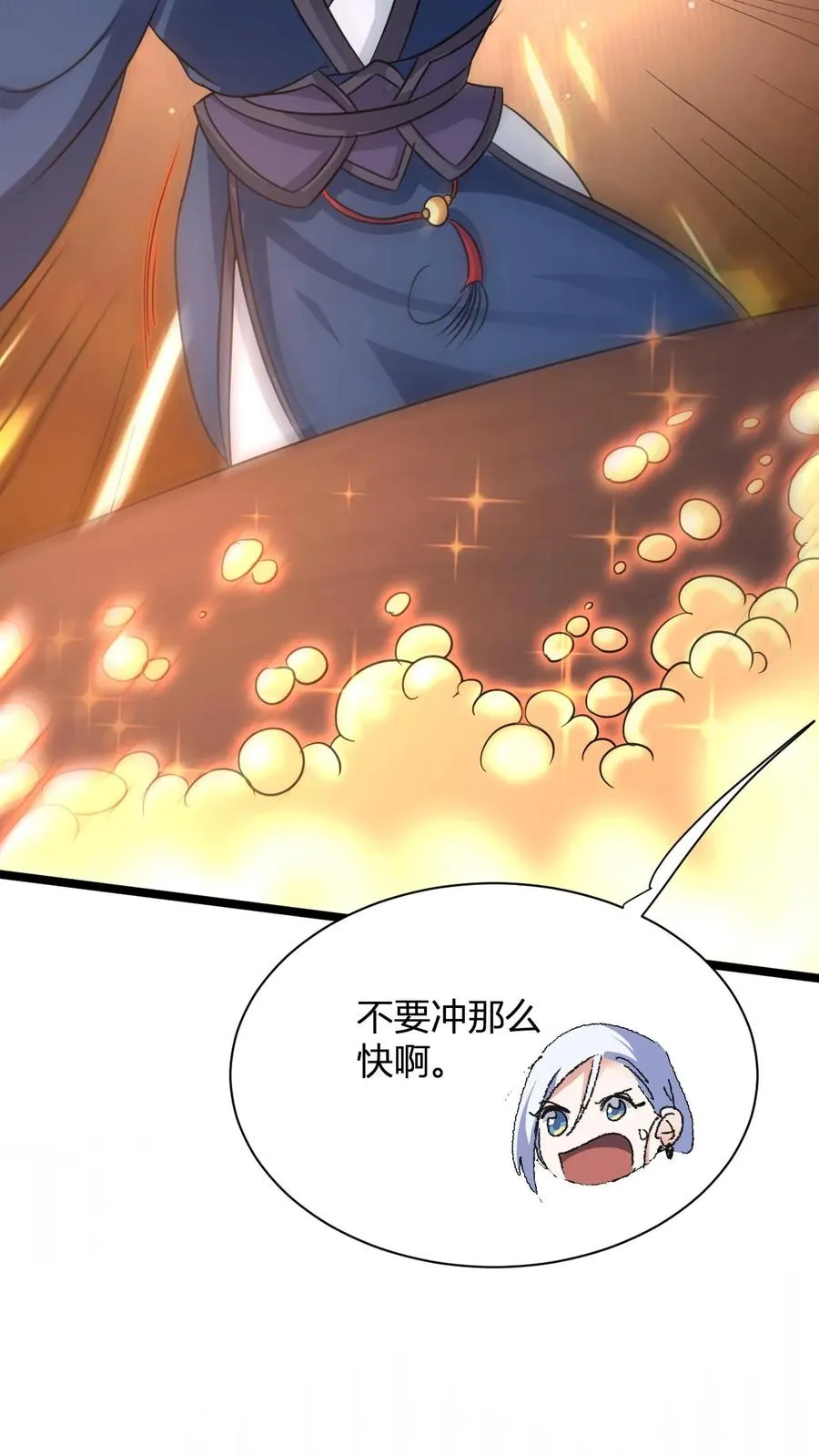 第17话 师尊，你也来点儿？ 第6页