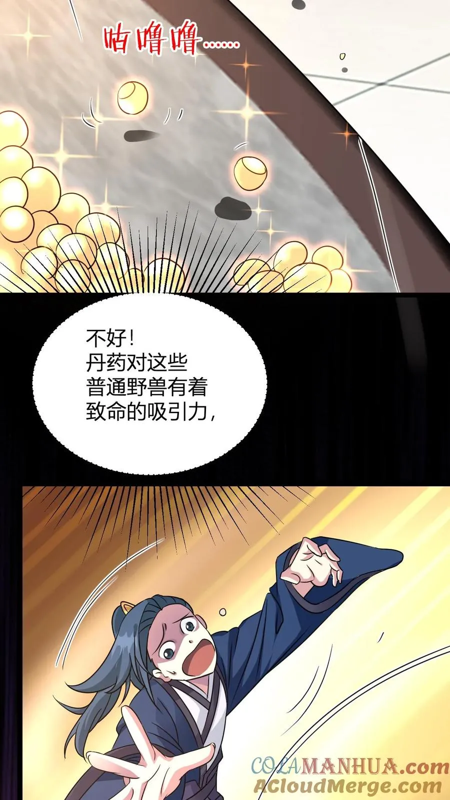 第17话 师尊，你也来点儿？ 第9页