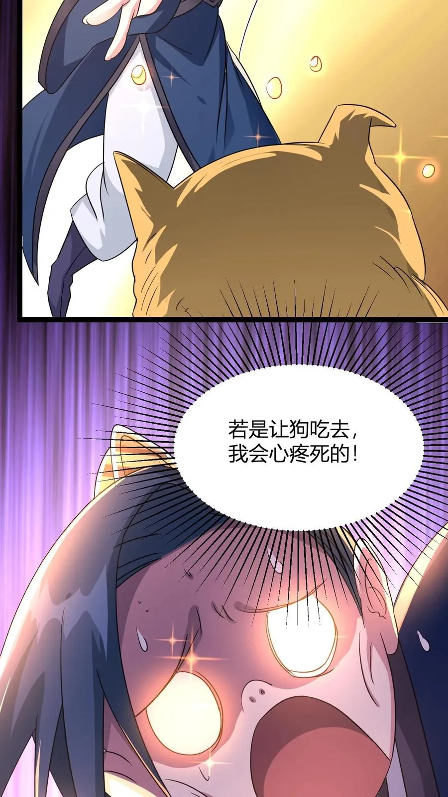 第17话 师尊，你也来点儿？ 第10页