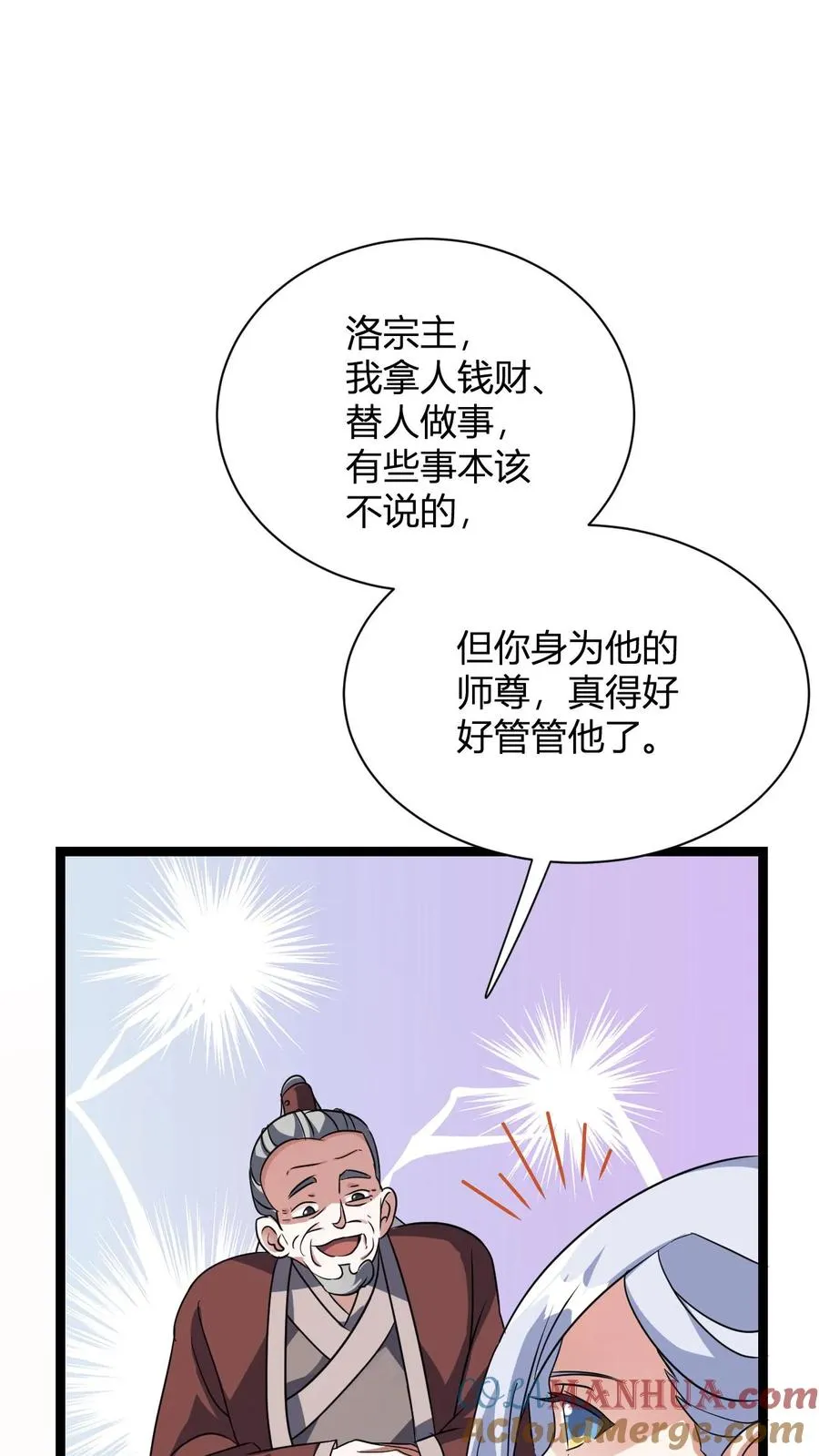 第17话 师尊，你也来点儿？ 第15页