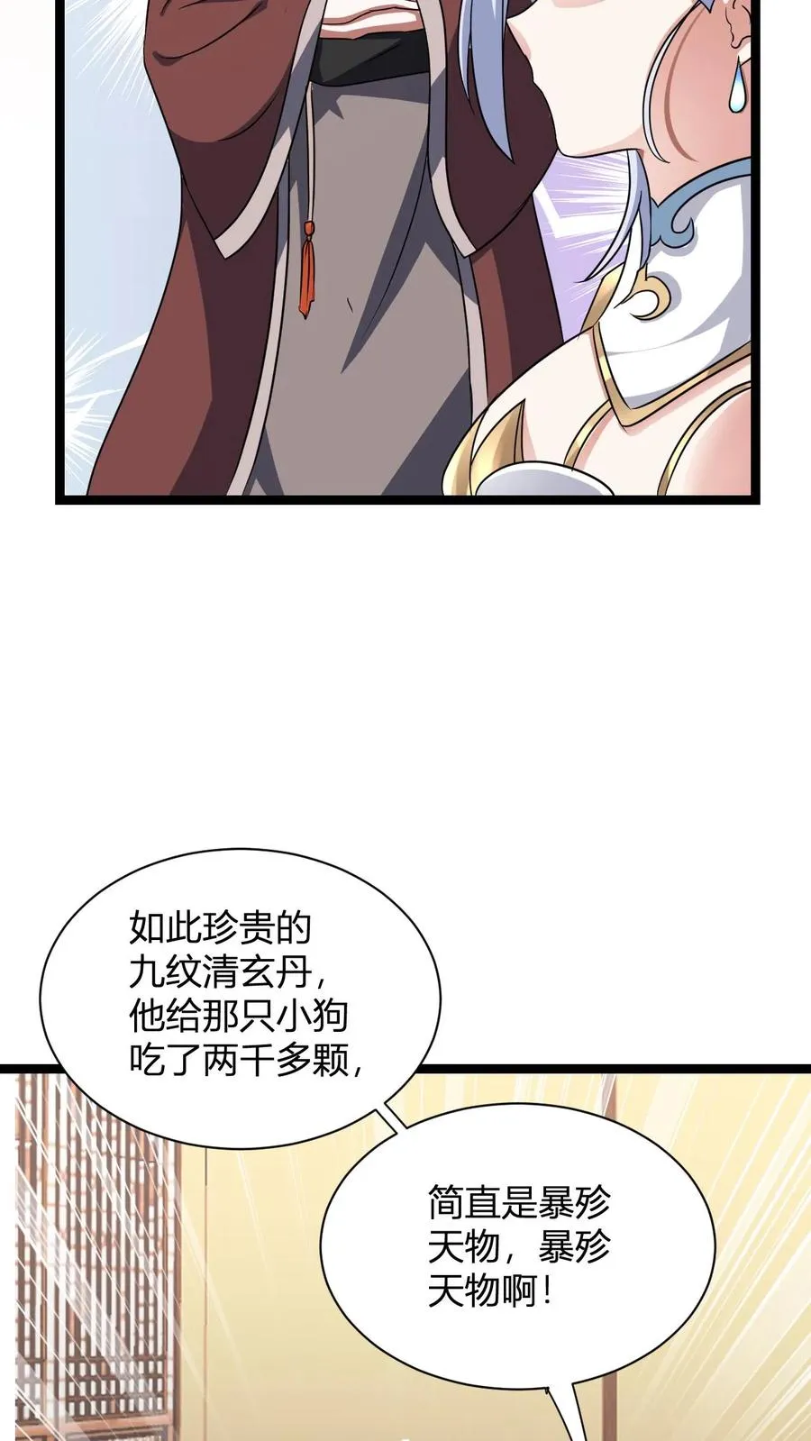 第17话 师尊，你也来点儿？ 第16页