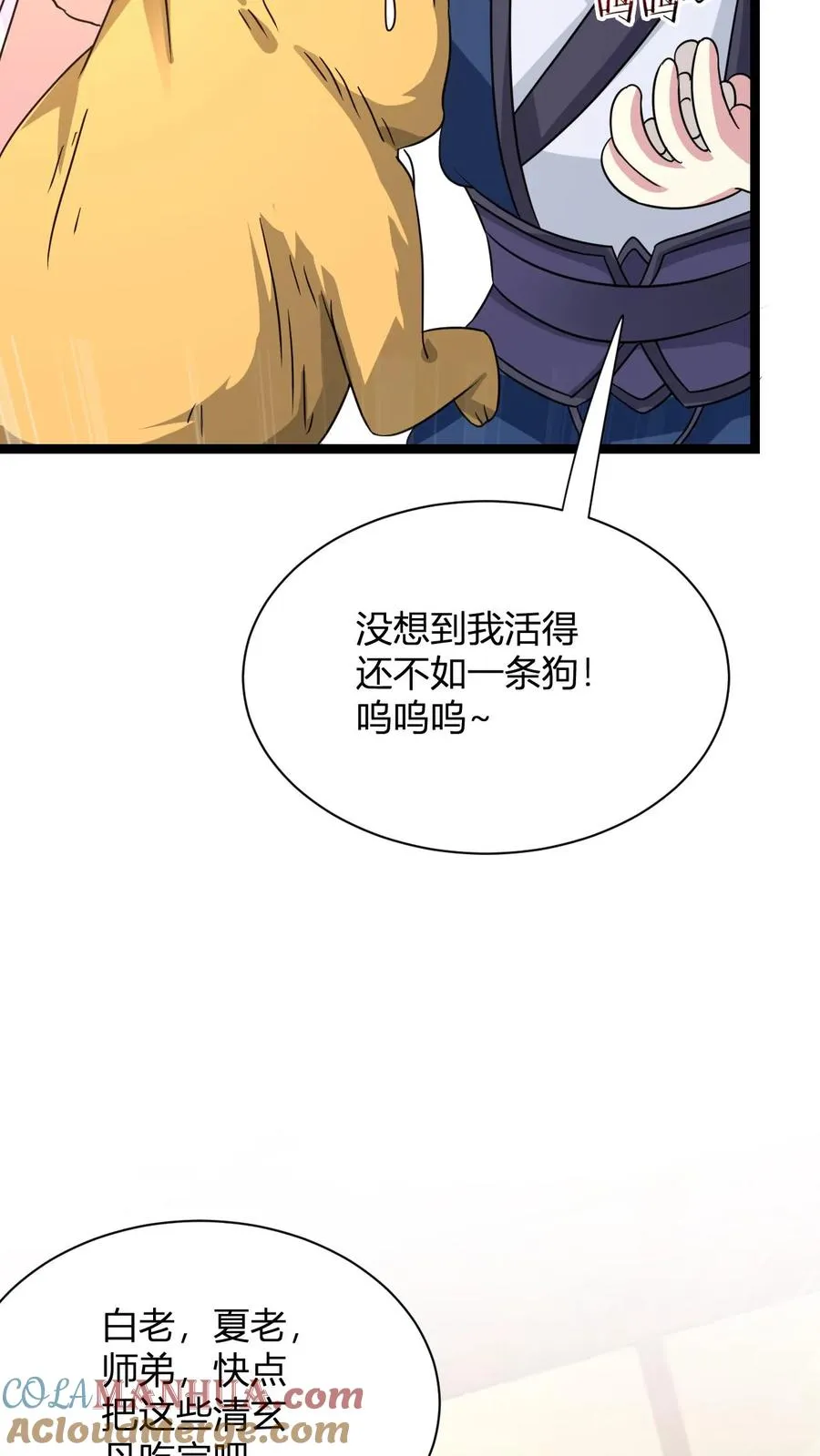 第17话 师尊，你也来点儿？ 第19页