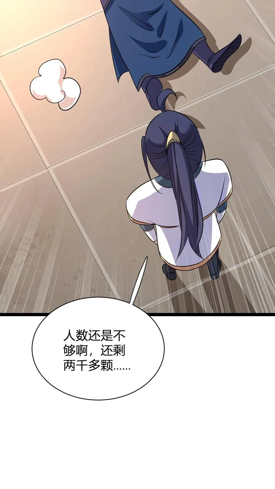 第17话 师尊，你也来点儿？ 第24页