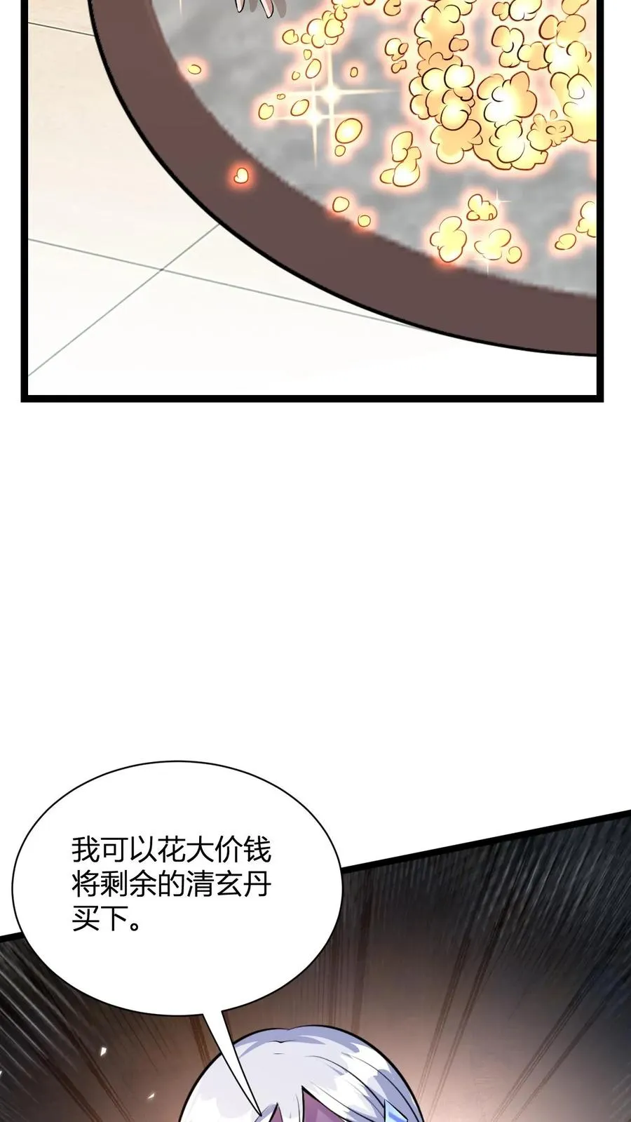 第17话 师尊，你也来点儿？ 第28页