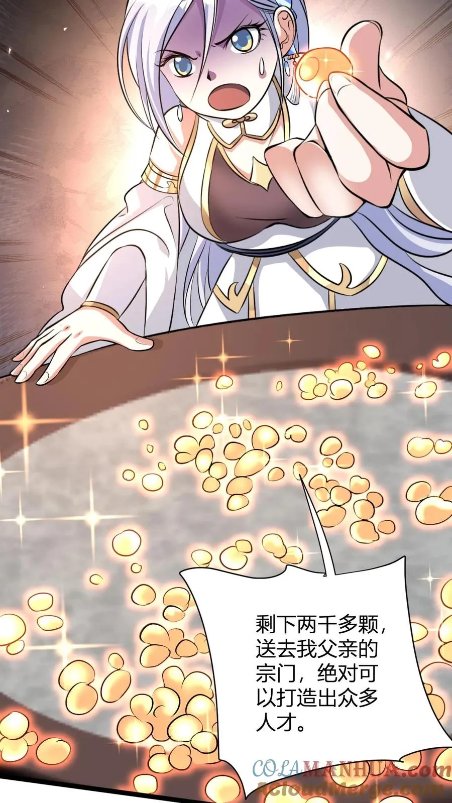 第17话 师尊，你也来点儿？ 第29页