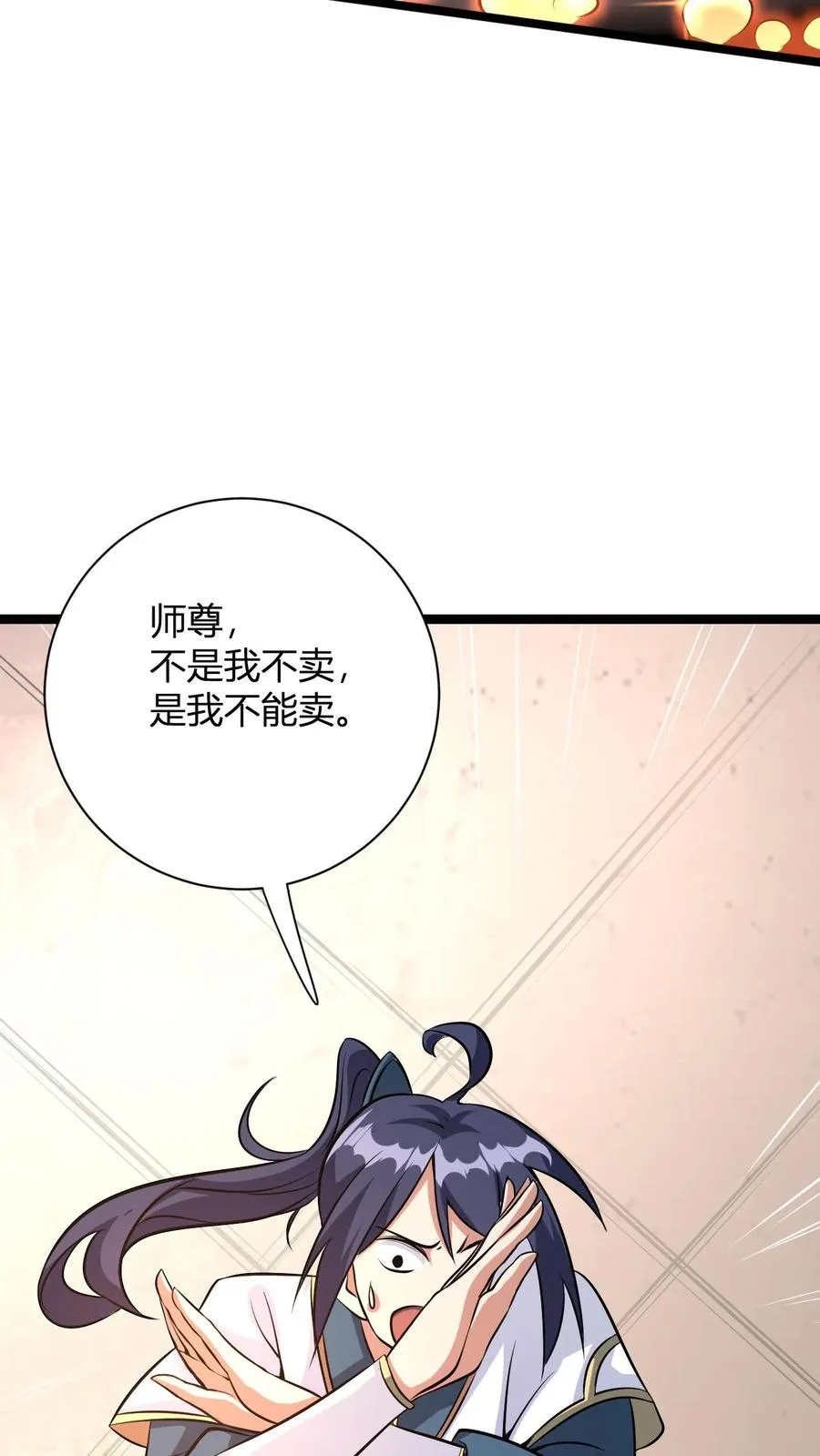 第17话 师尊，你也来点儿？ 第30页