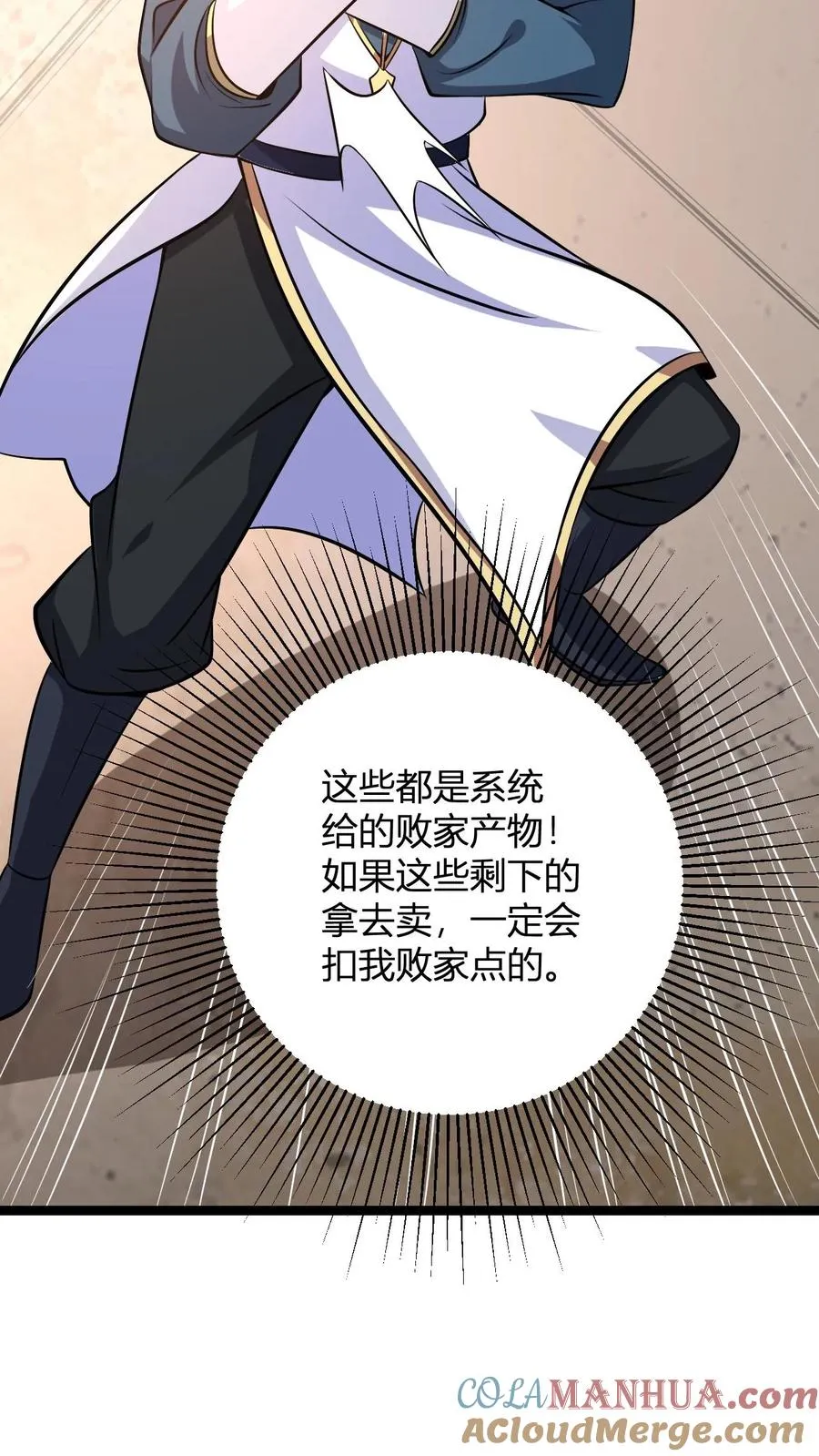 第17话 师尊，你也来点儿？ 第31页