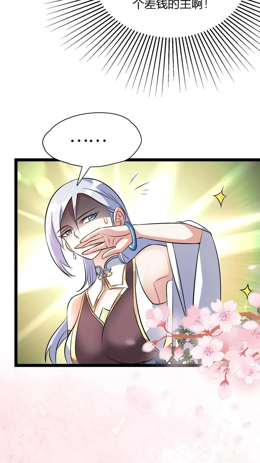 第17话 师尊，你也来点儿？ 第36页