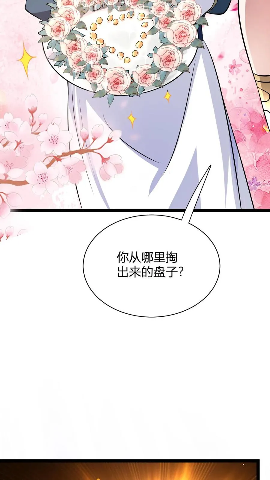 第17话 师尊，你也来点儿？ 第38页