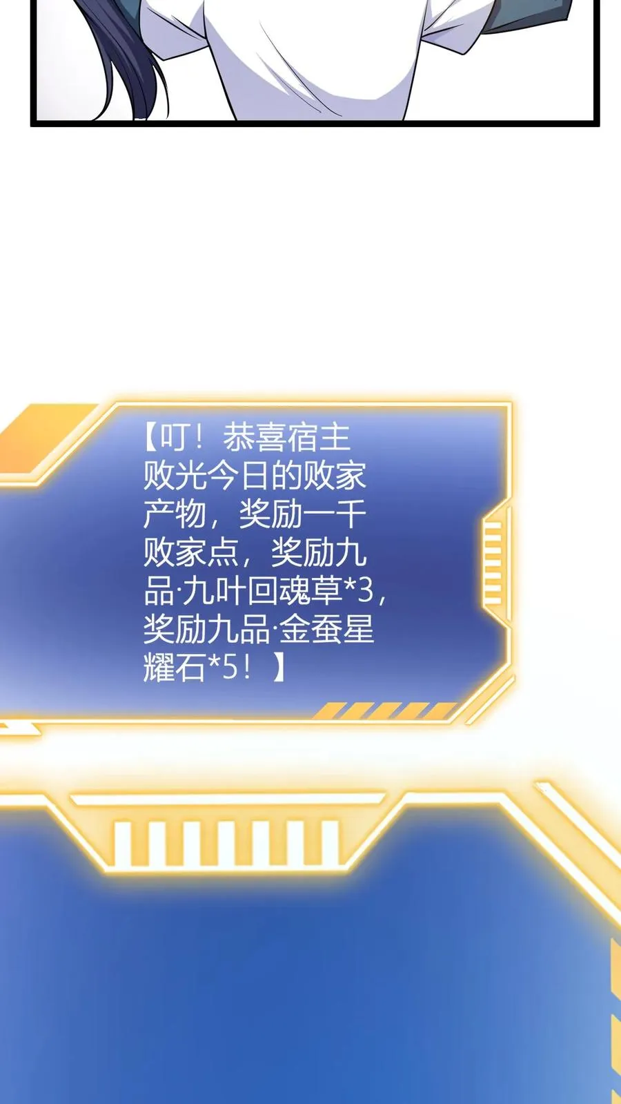 第18话 九叶回魂草 第5页