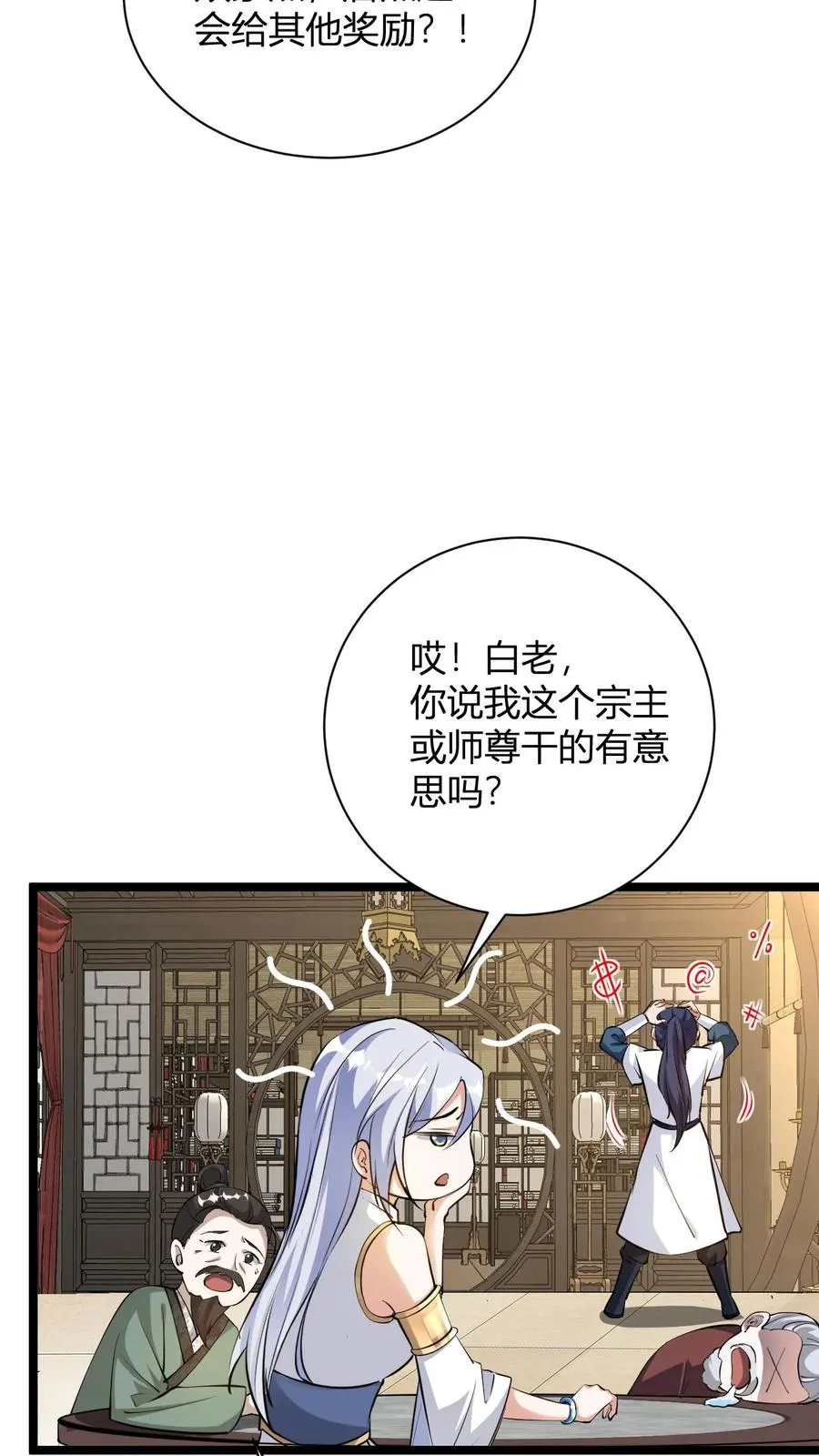 第18话 九叶回魂草 第8页