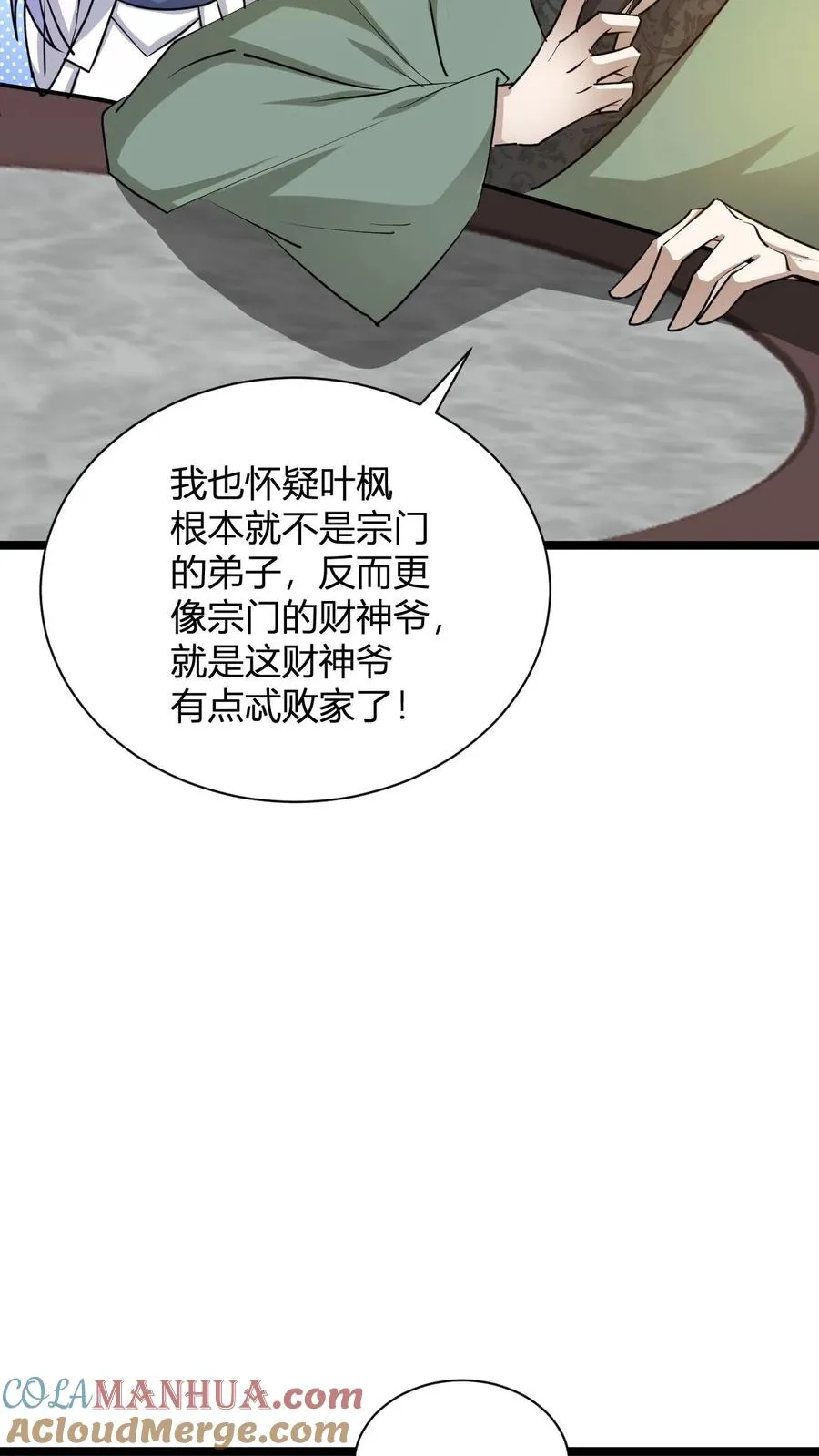 第18话 九叶回魂草 第10页