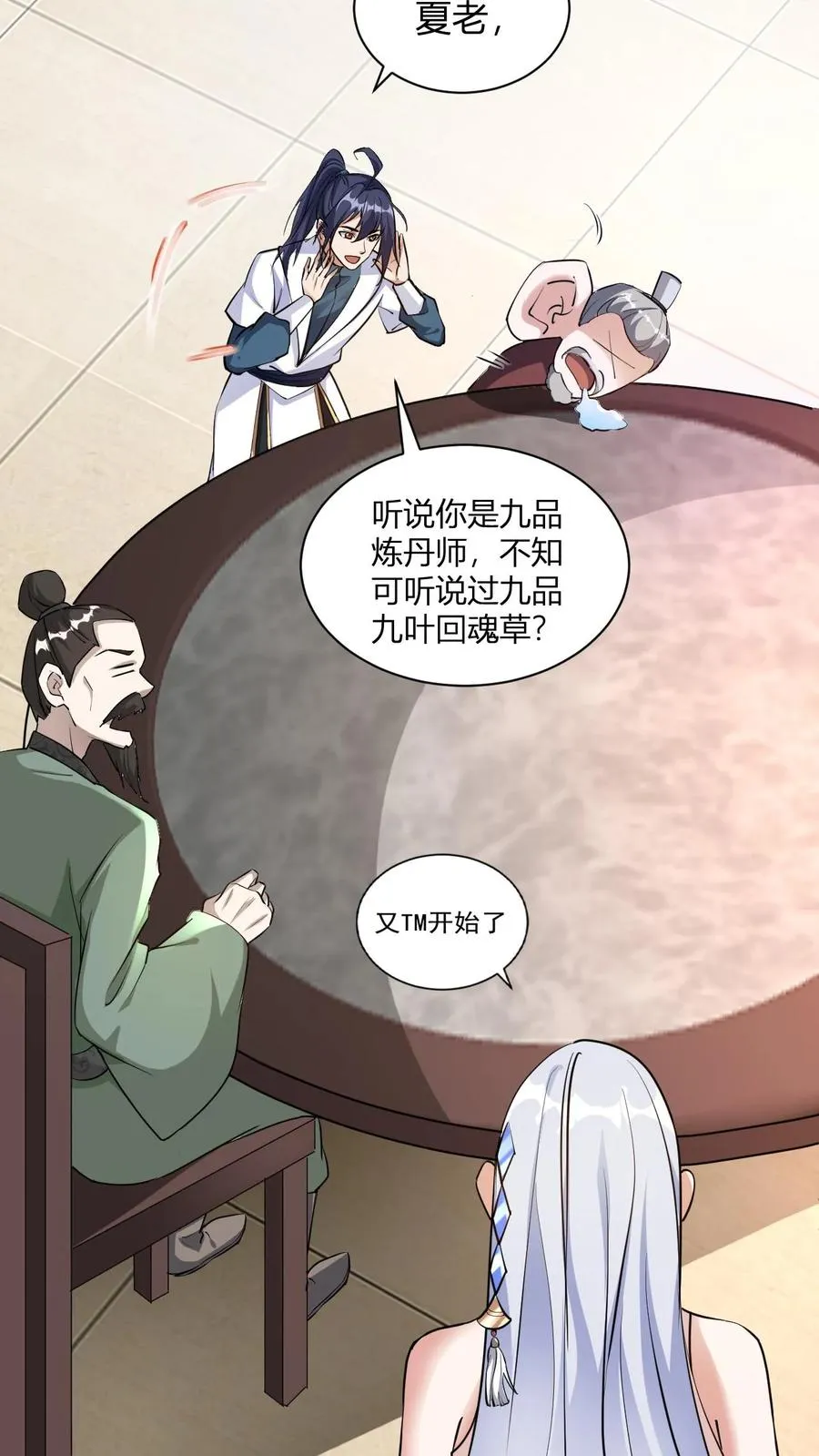 第18话 九叶回魂草 第11页