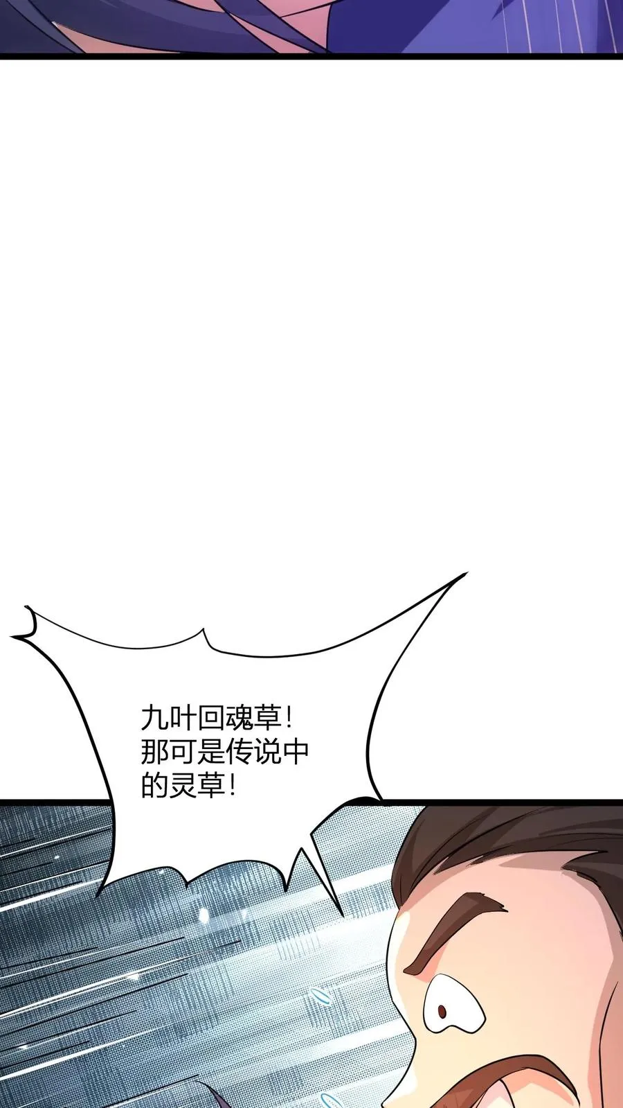 第18话 九叶回魂草 第14页