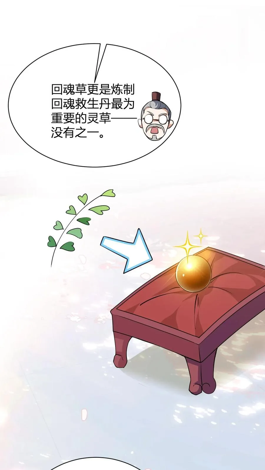 第18话 九叶回魂草 第17页