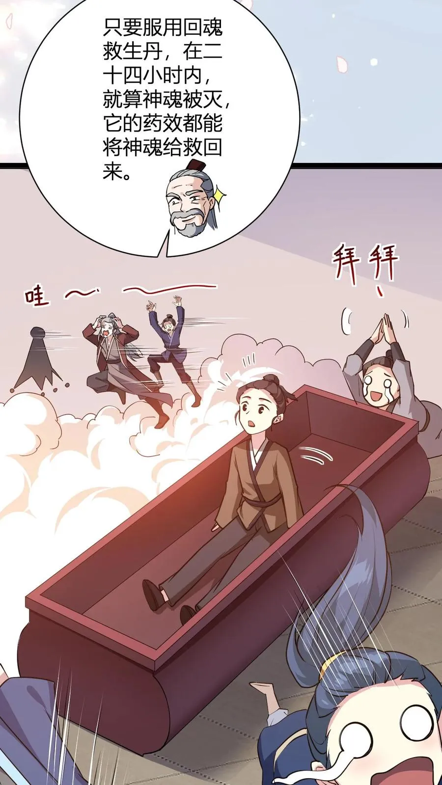 第18话 九叶回魂草 第18页