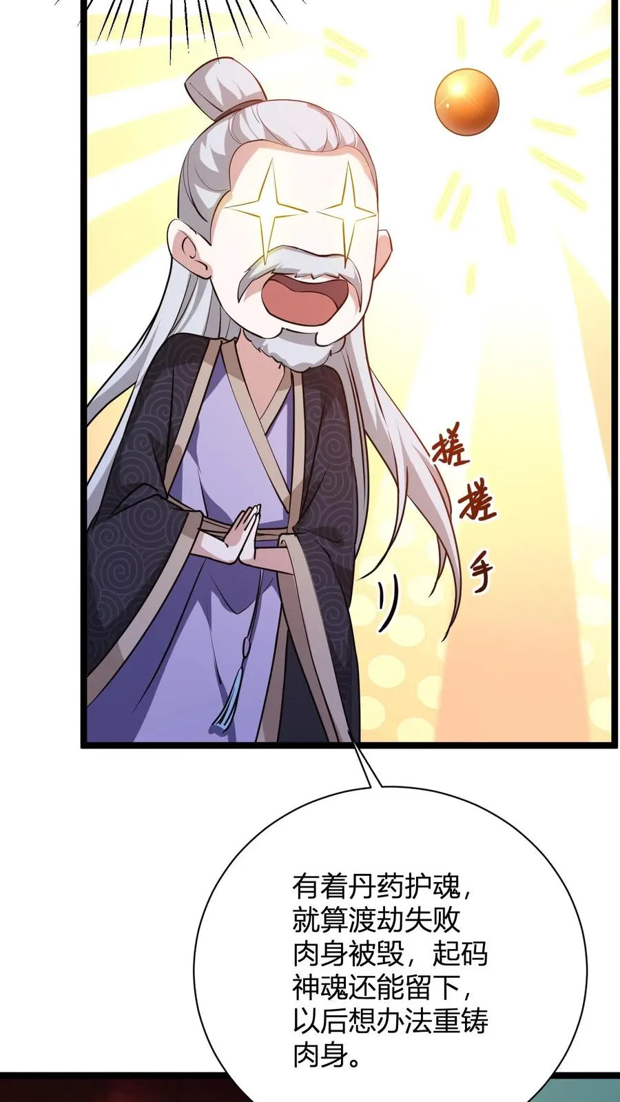 第18话 九叶回魂草 第20页