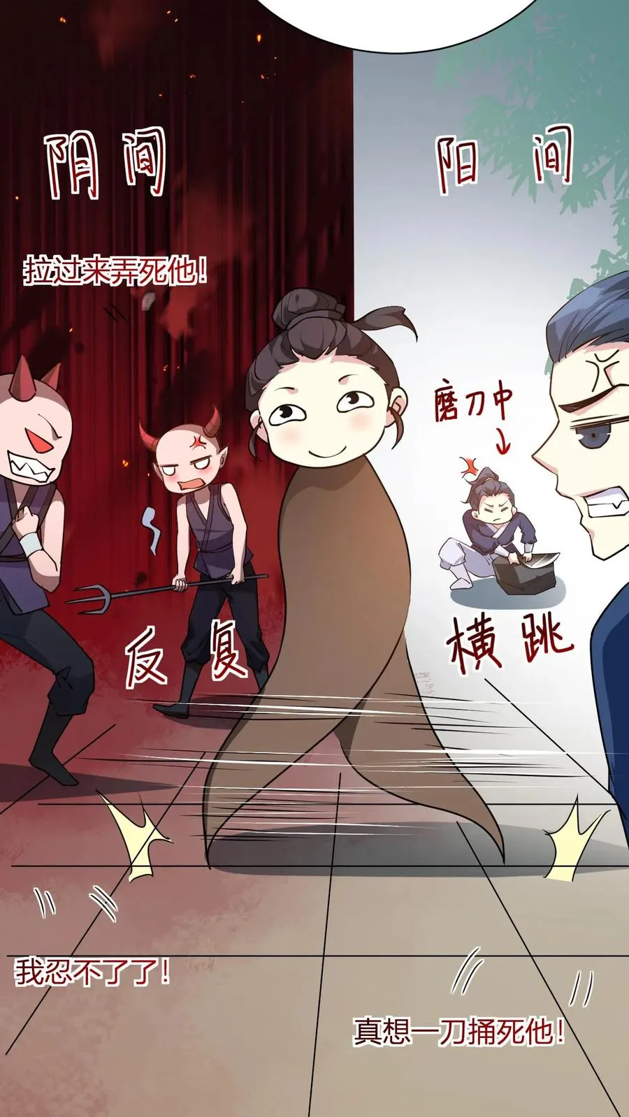 第18话 九叶回魂草 第21页