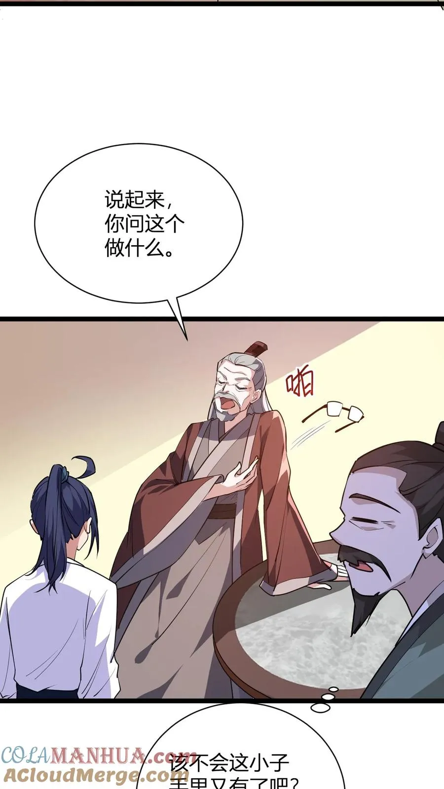第18话 九叶回魂草 第22页