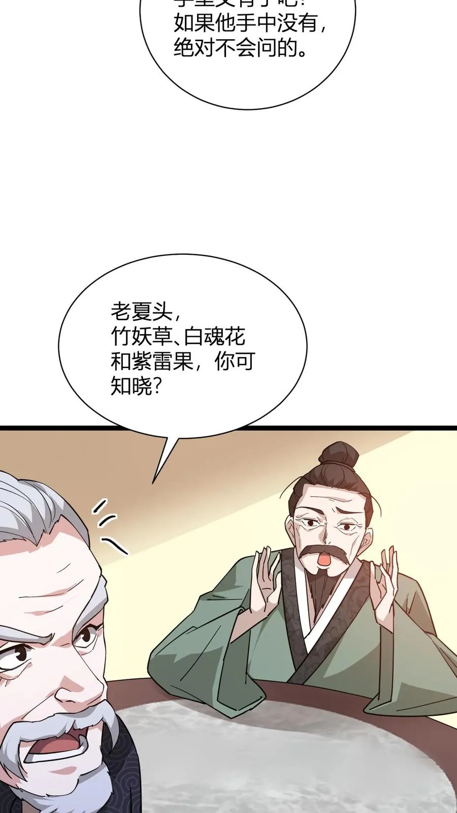 第18话 九叶回魂草 第23页