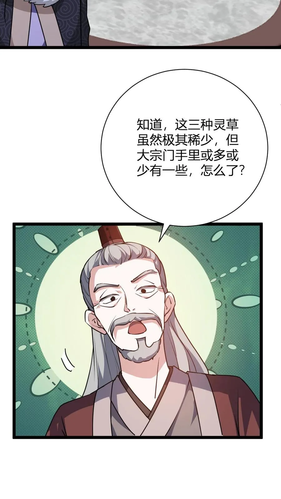第18话 九叶回魂草 第24页
