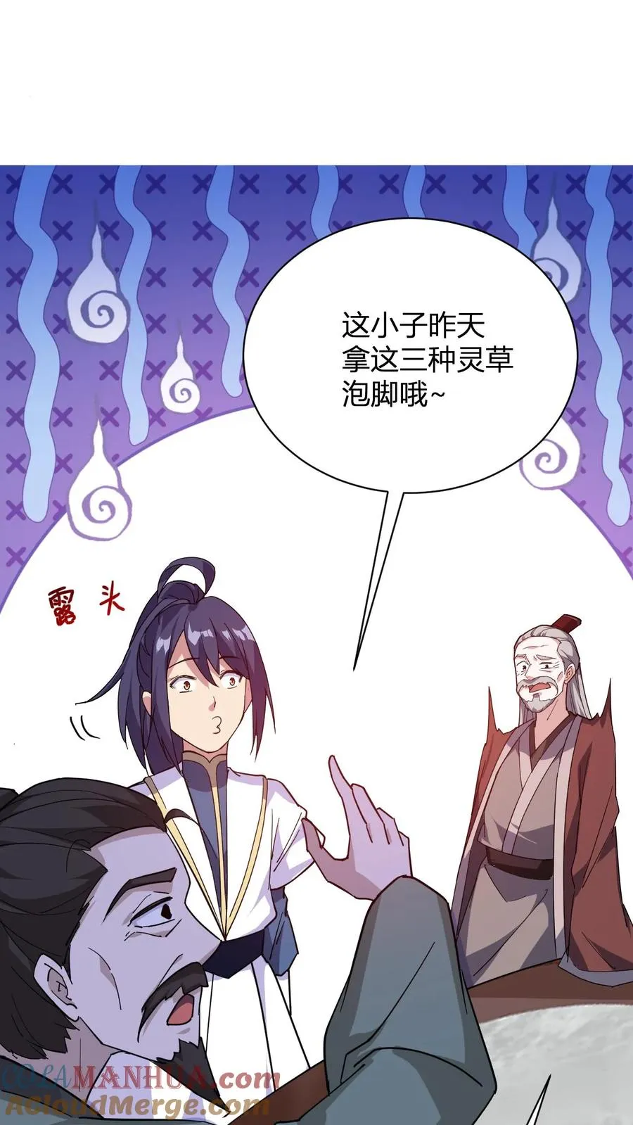 第18话 九叶回魂草 第25页