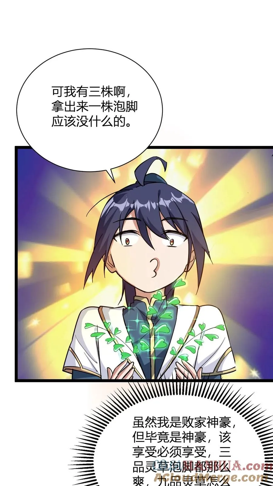 第18话 九叶回魂草 第28页