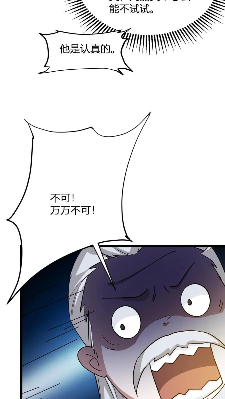 第18话 九叶回魂草 第29页