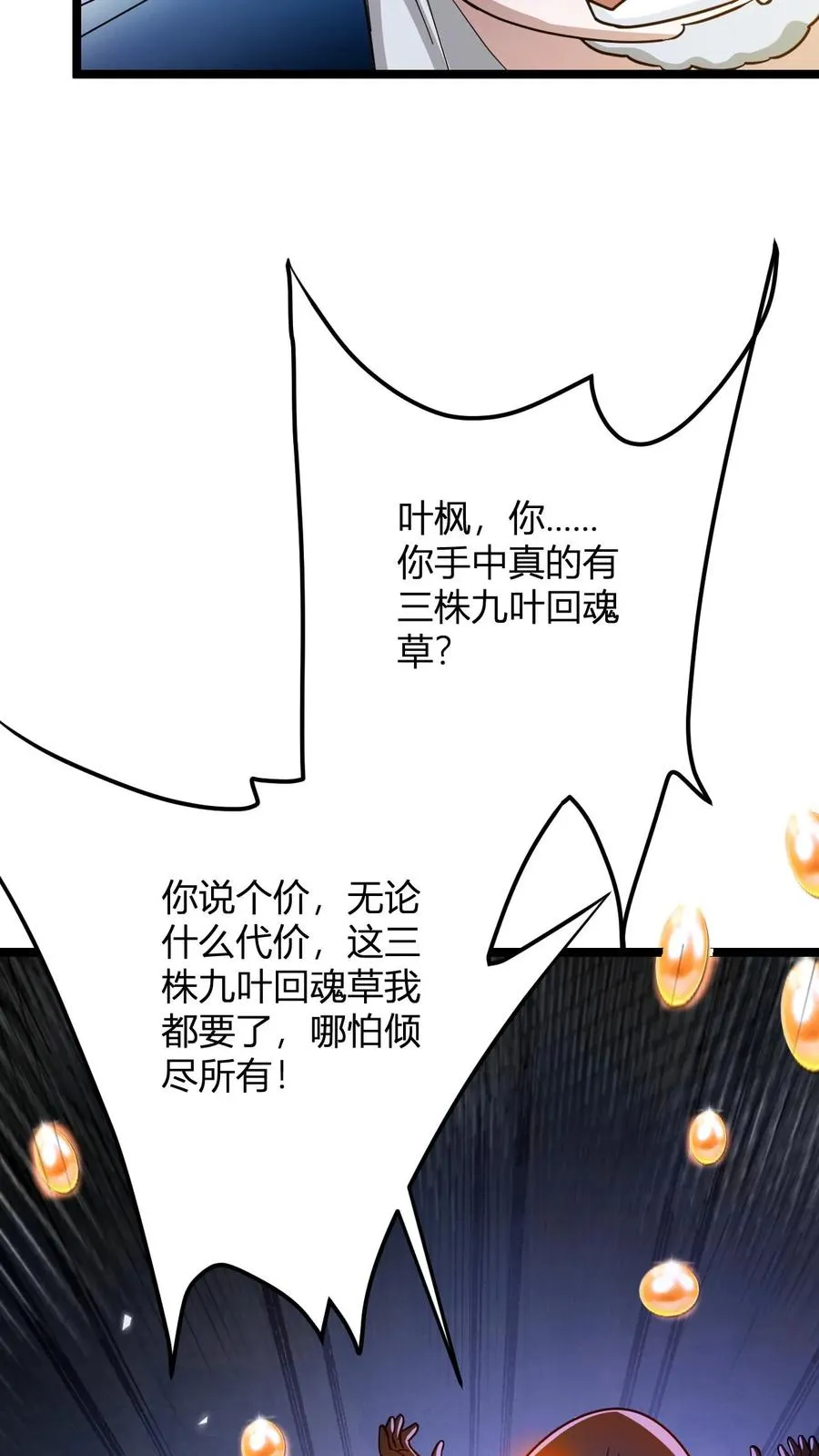 第18话 九叶回魂草 第30页
