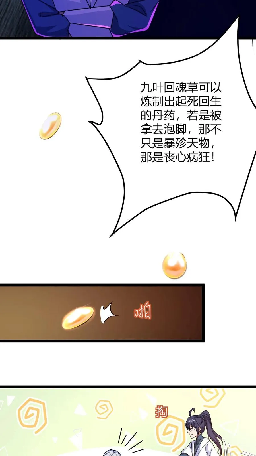 第18话 九叶回魂草 第32页