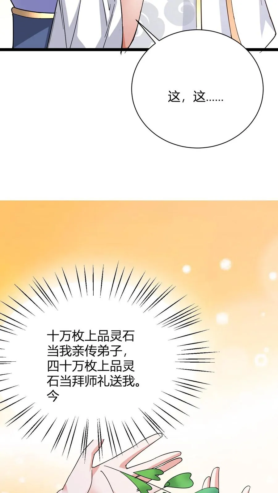 第18话 九叶回魂草 第35页