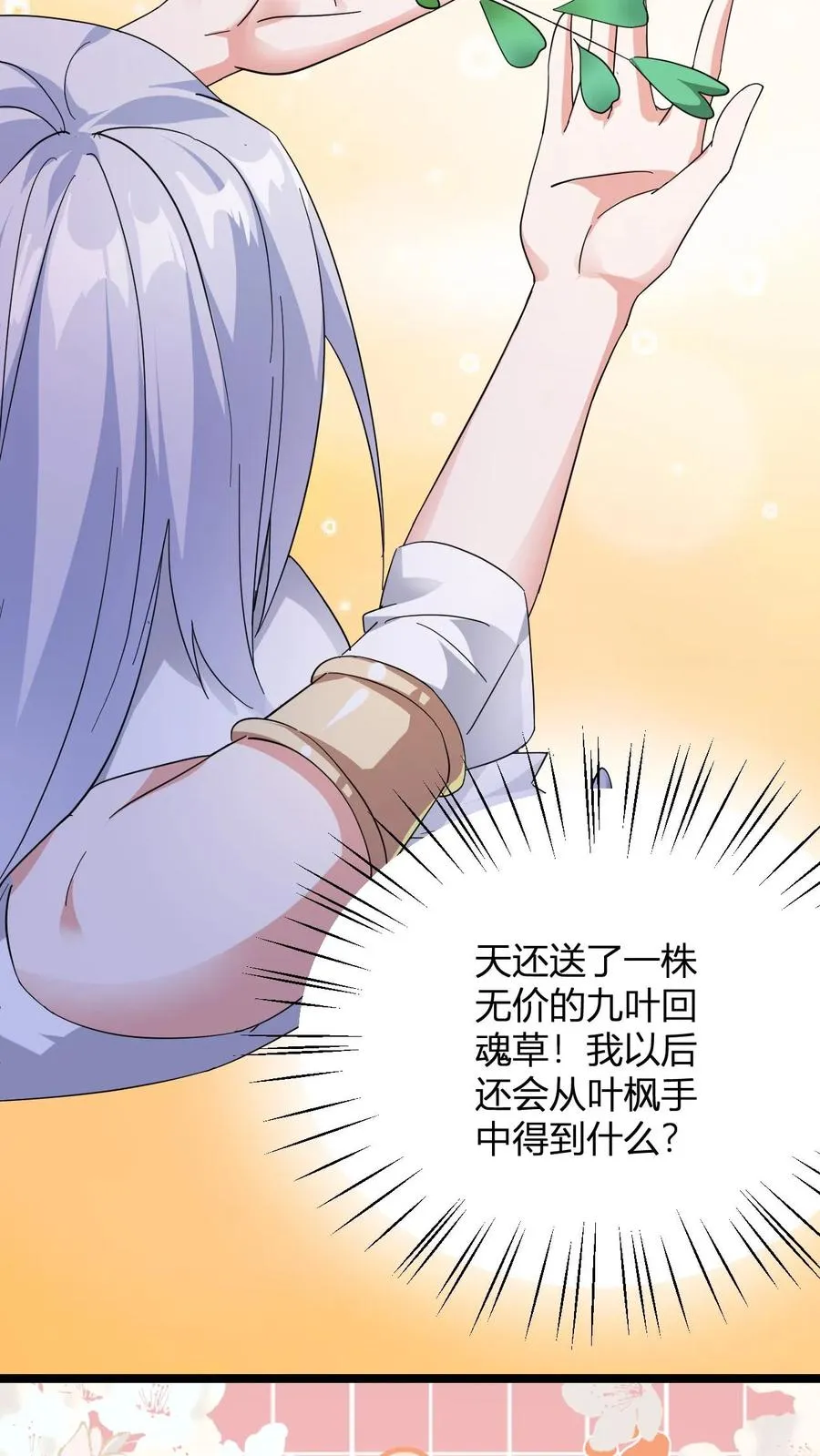 第18话 九叶回魂草 第36页
