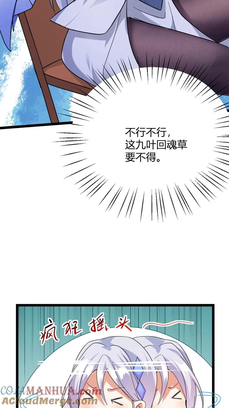 第18话 九叶回魂草 第40页