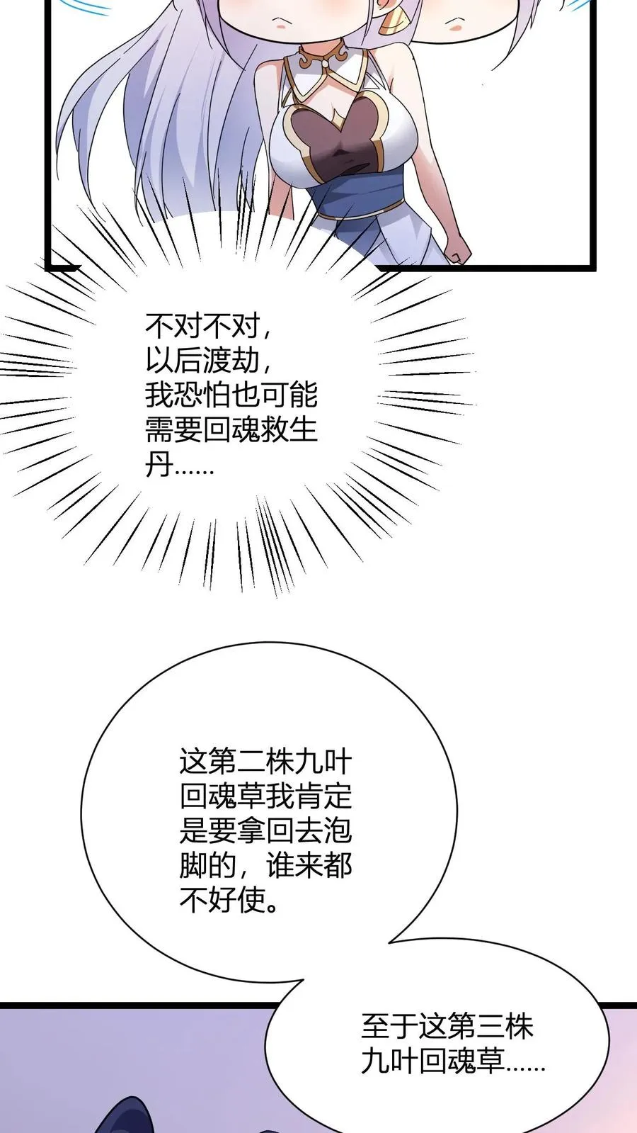 第18话 九叶回魂草 第41页