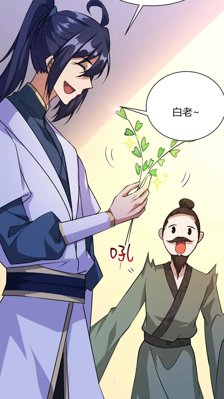 第18话 九叶回魂草 第42页