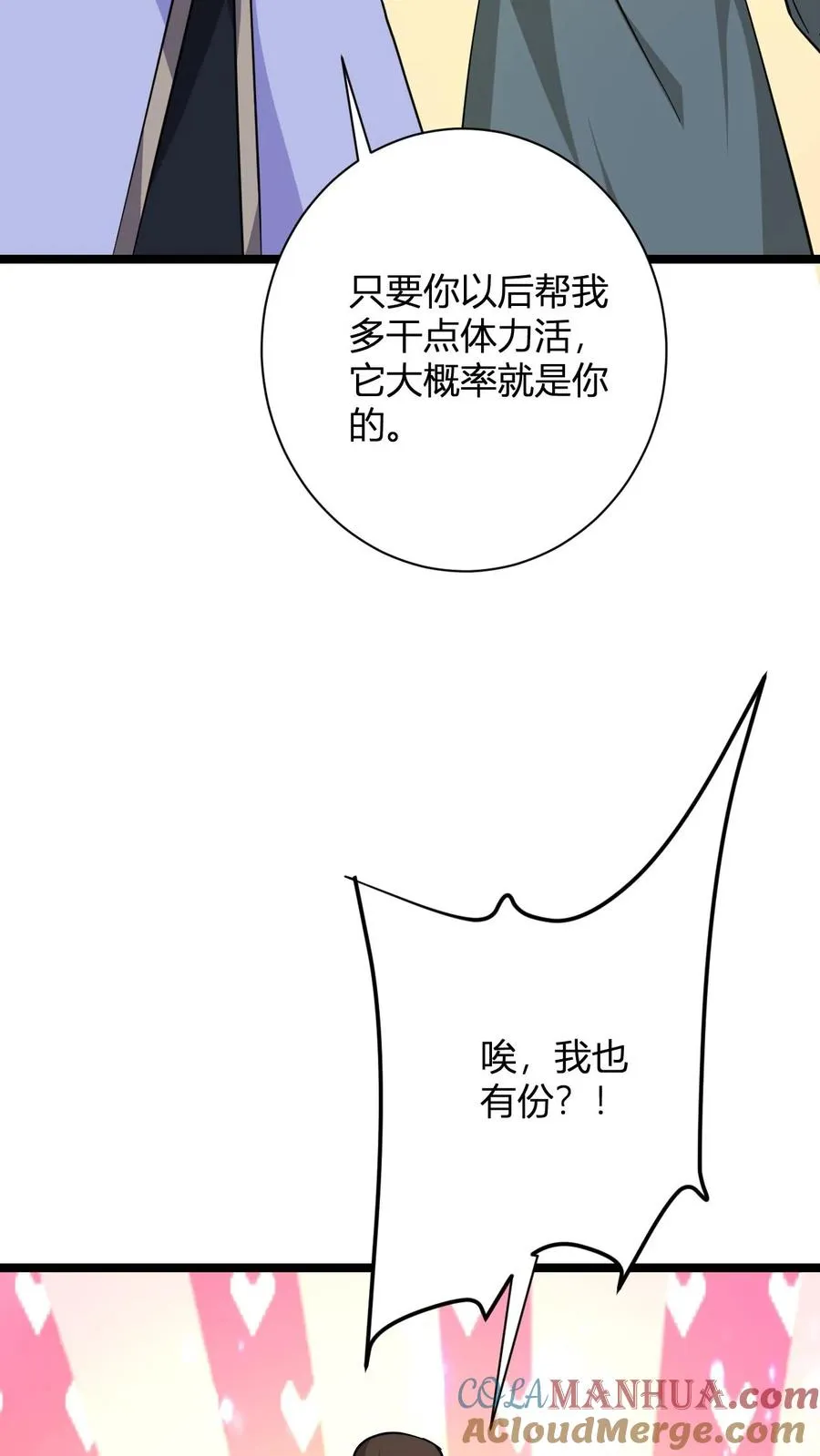 第18话 九叶回魂草 第43页