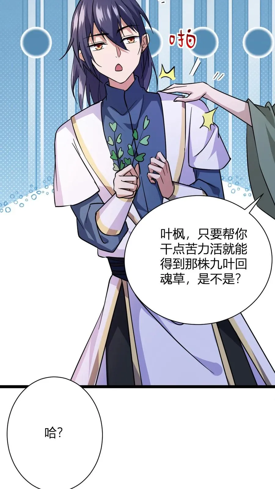 第18话 九叶回魂草 第45页