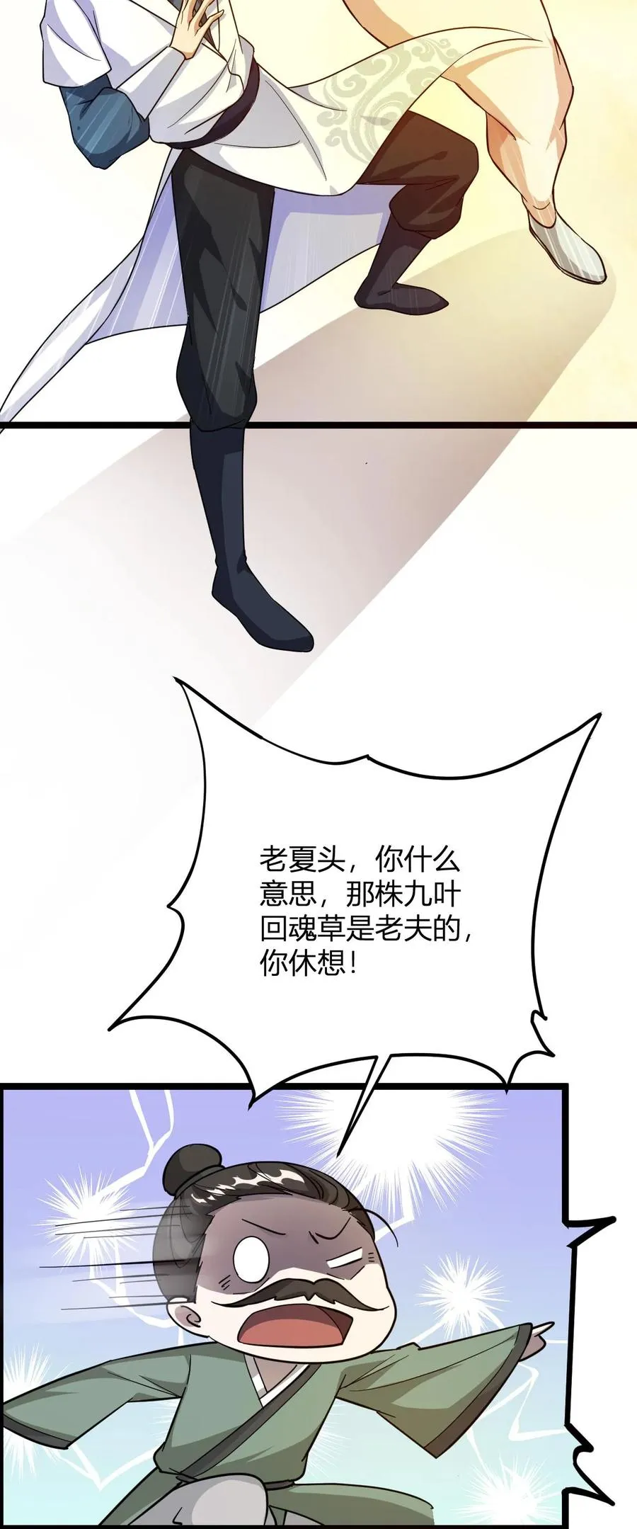 第18话 九叶回魂草 第48页