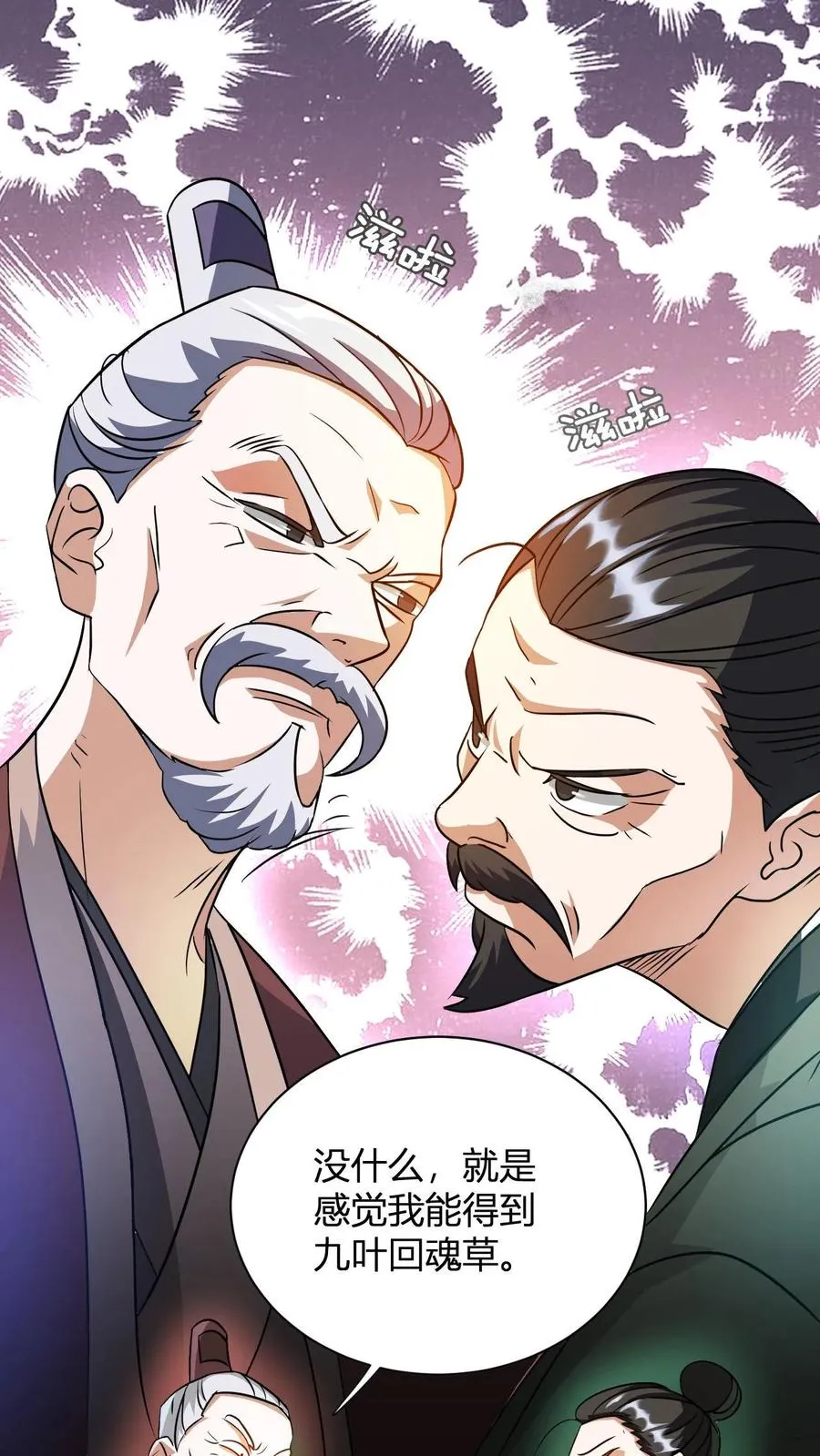 第19话 父亲驾到 第2页