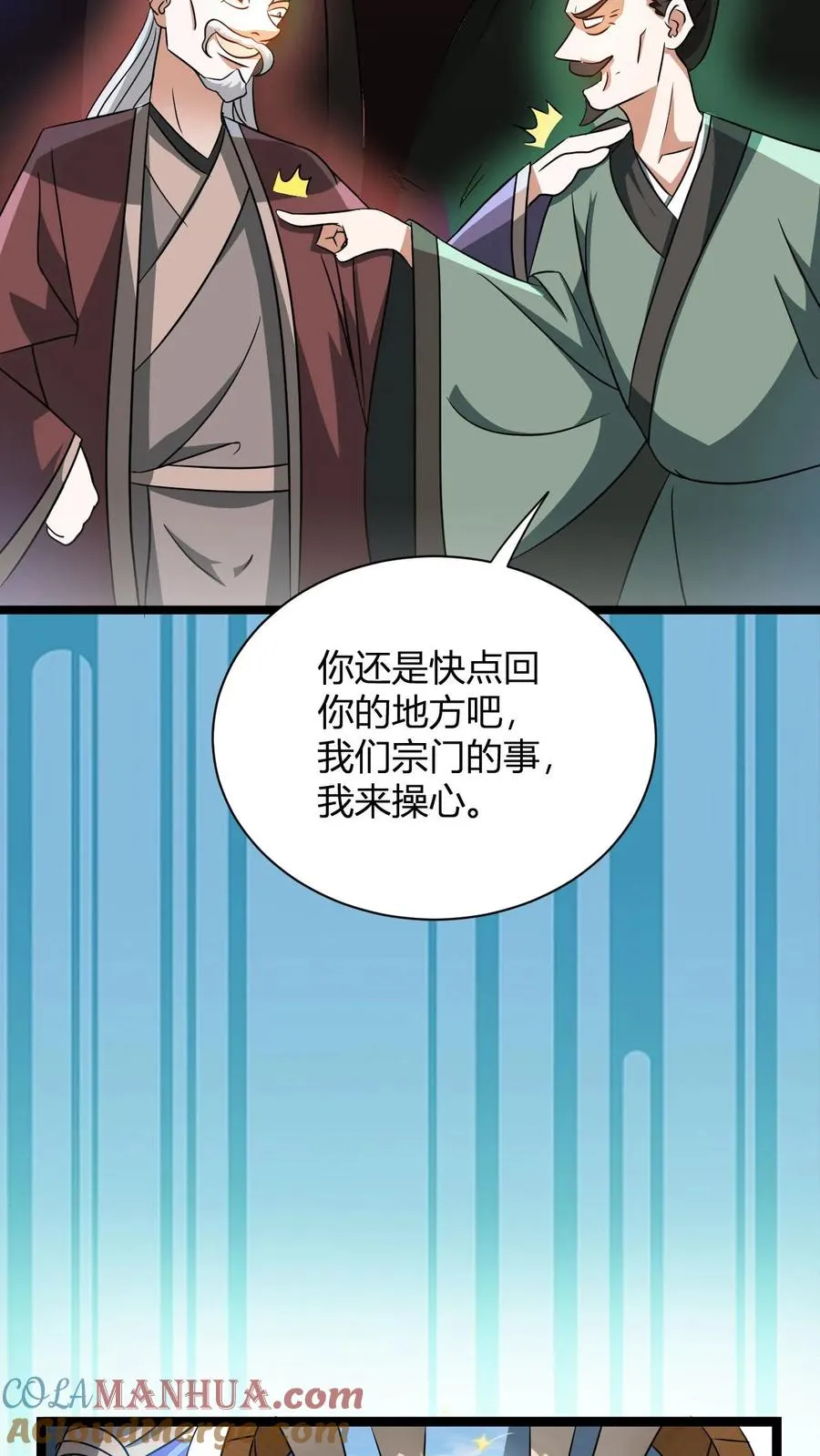 第19话 父亲驾到 第3页