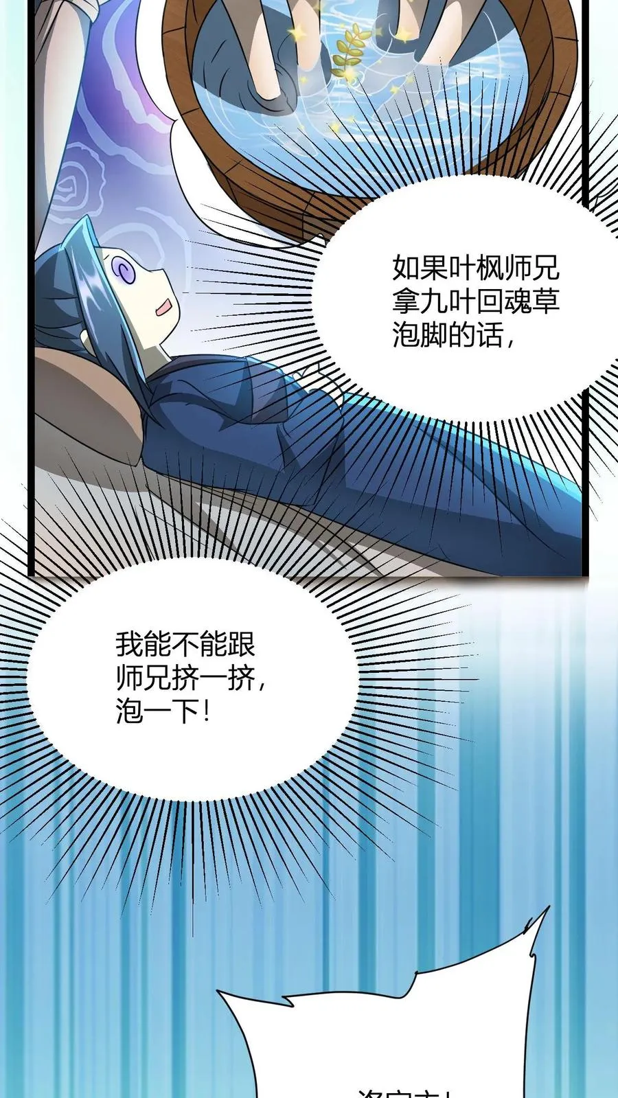 第19话 父亲驾到 第4页