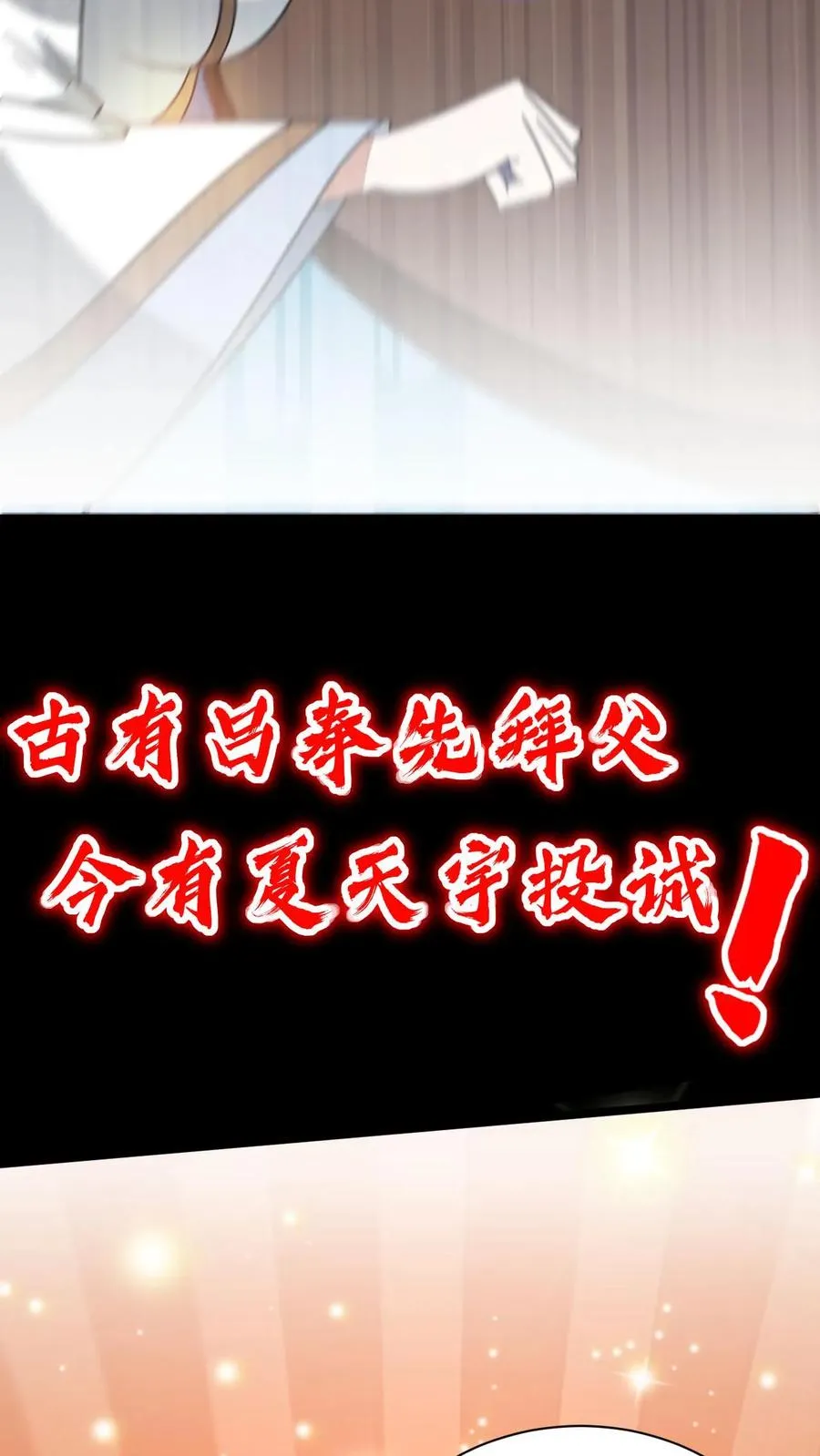 第19话 父亲驾到 第6页