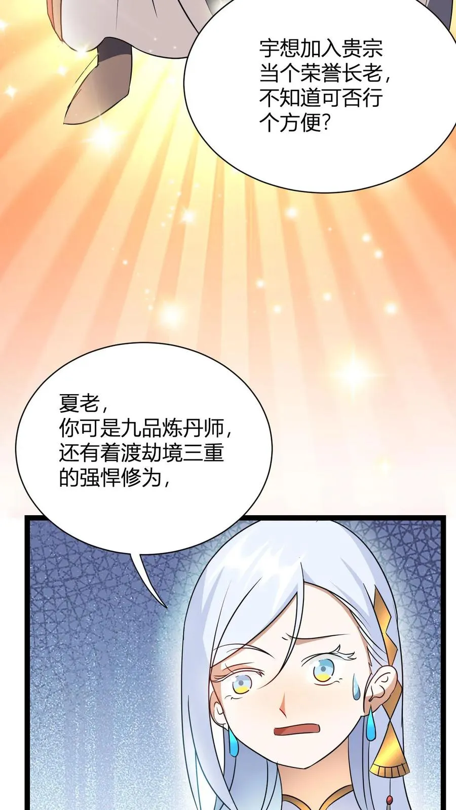第19话 父亲驾到 第8页