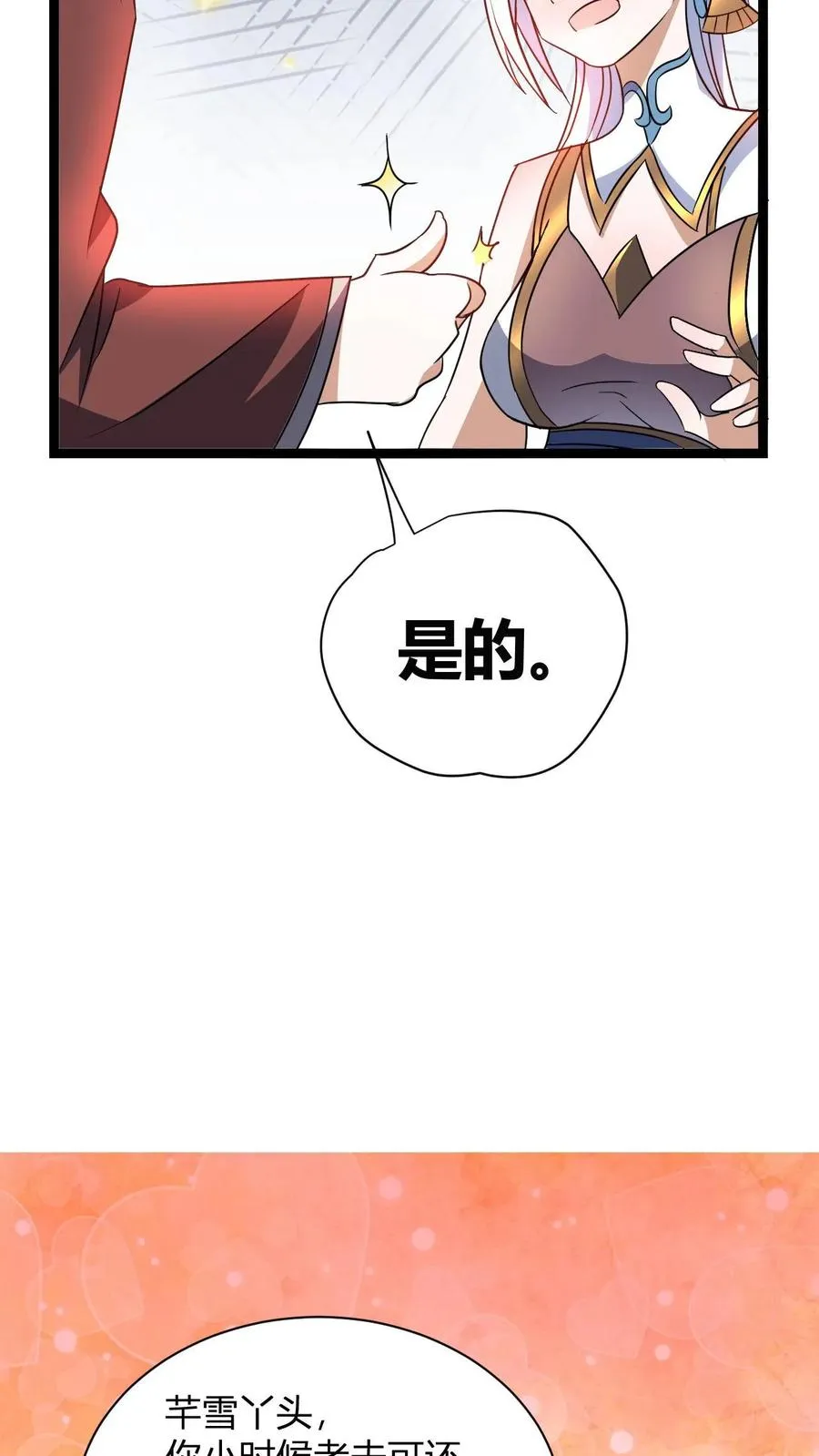 第19话 父亲驾到 第10页