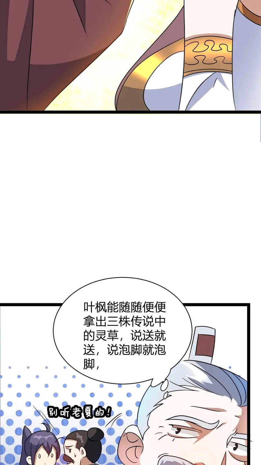第19话 父亲驾到 第12页