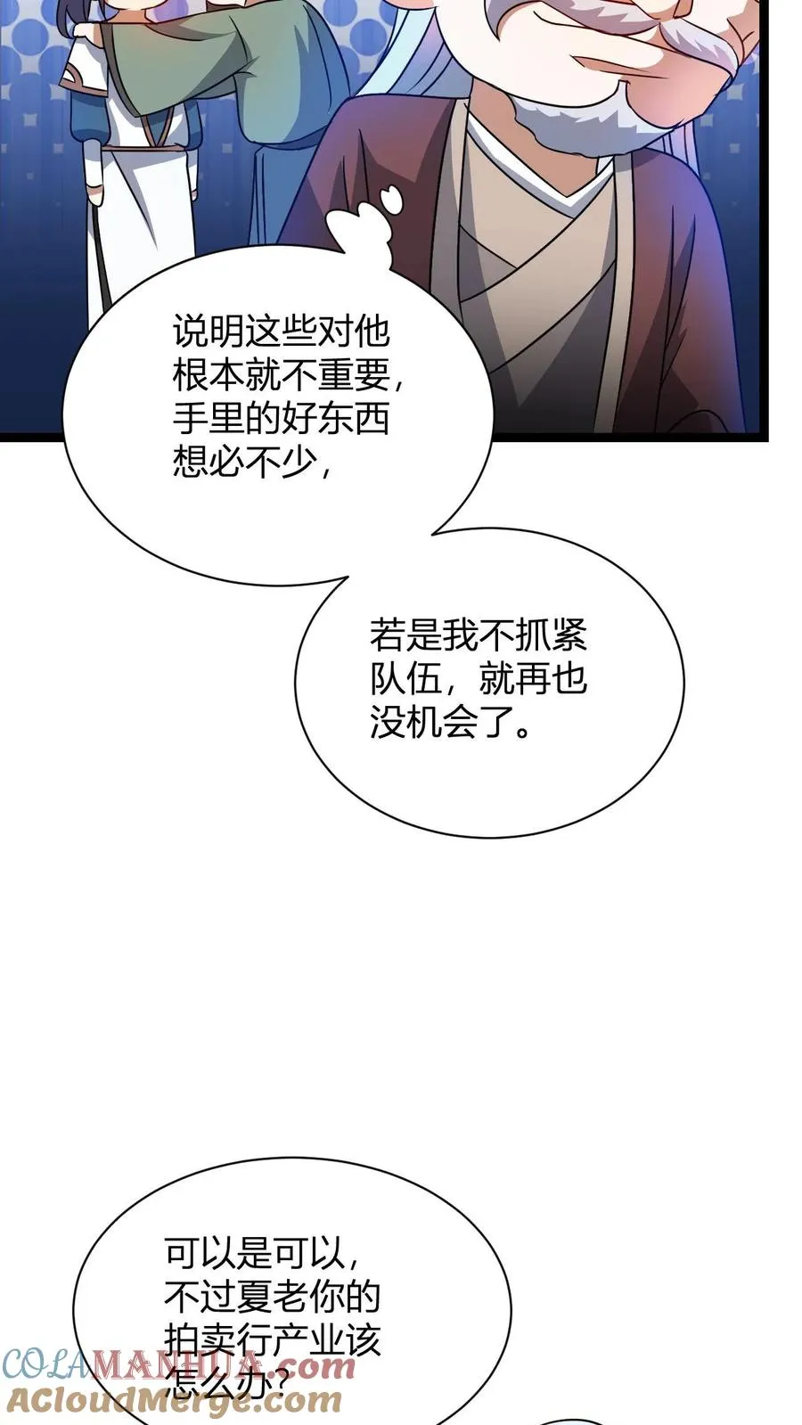 第19话 父亲驾到 第13页