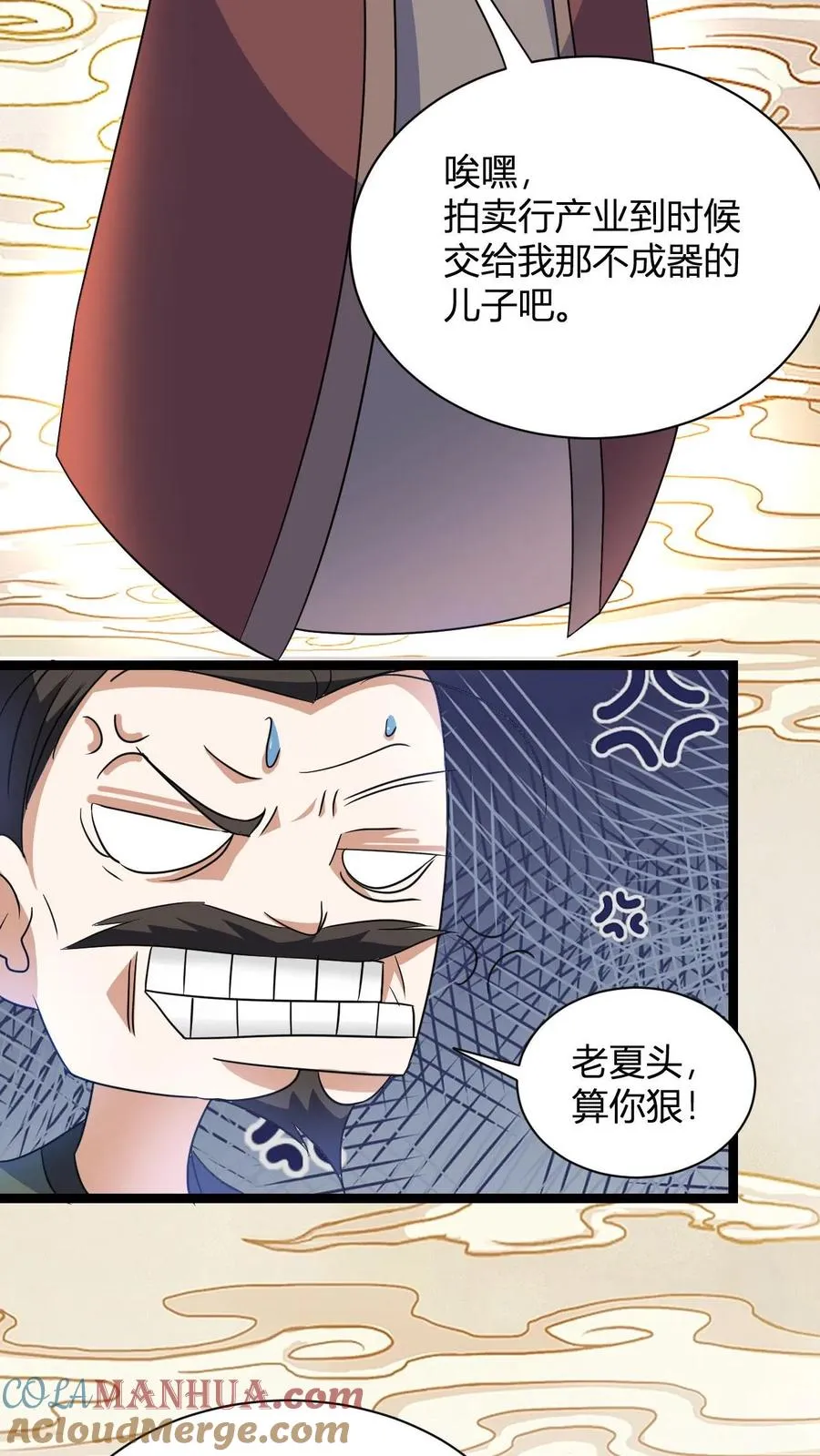 第19话 父亲驾到 第15页